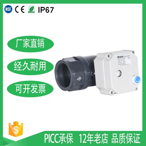 1-1/4 微型电动球阀 电动UPVC塑料阀门 耐腐蚀酸碱 DN32