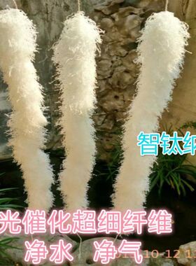 纳米二氧化钛光催化纤维除甲醛清除剂污水净化剂光触媒网生物填料