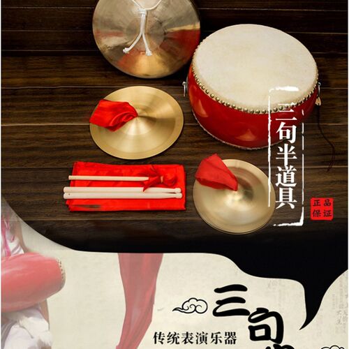 套装铜锣鼓d镲幼儿园锣鼓乐器铜镲三句半道具成人大场合儿童小玩