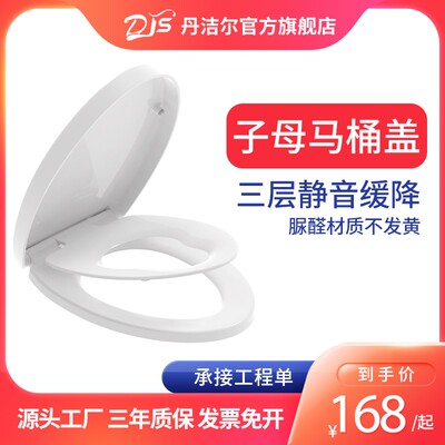 丹洁尔子母马桶盖成人儿童两用厕所板三层静音缓冲脲醛树脂加厚板