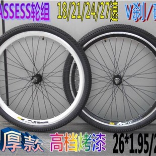 26寸*1.95/2.125山地自行车铝合金刀圈碟刹V刹前后轮组6/7/8/9速