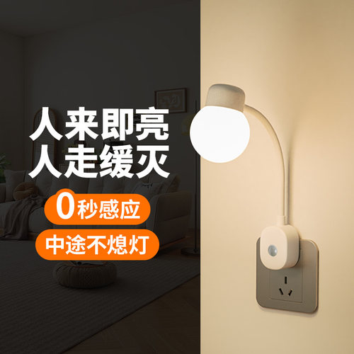 插电式人体感应灯走廊p过道家用厕所夜间智能光控自动亮插座小夜