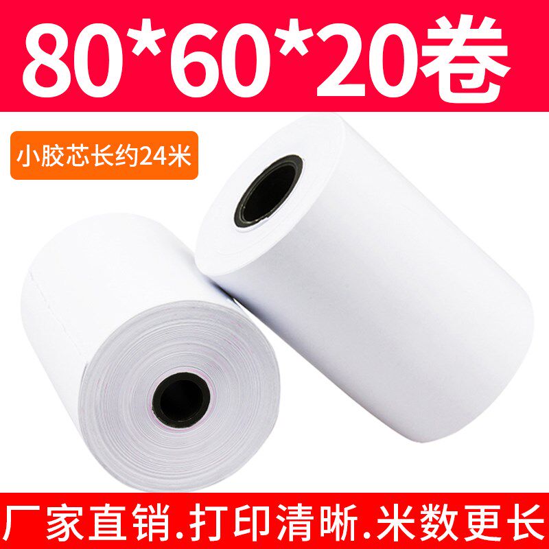 正品展望 热敏打印纸80x60餐饮打印机纸收银机纸80 60厨房收银纸