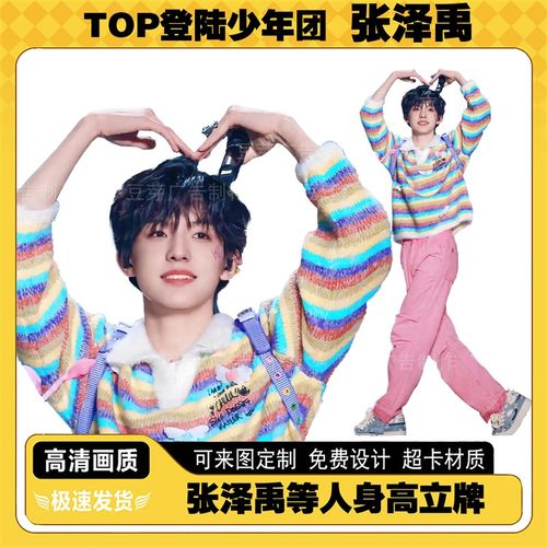 【新客立减】高清人形像张泽禹等高一比一等身人型立牌定制三折叠