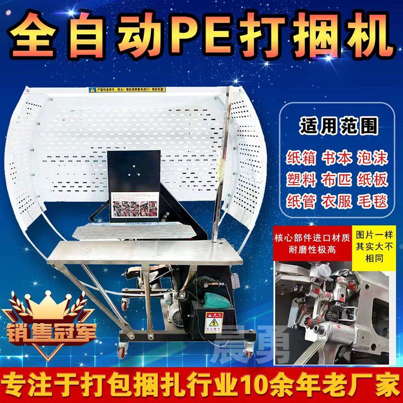 全自动结束带机纸箱打包机pe打捆机捆绑机服装捆绳机塑料绳捆扎机图片