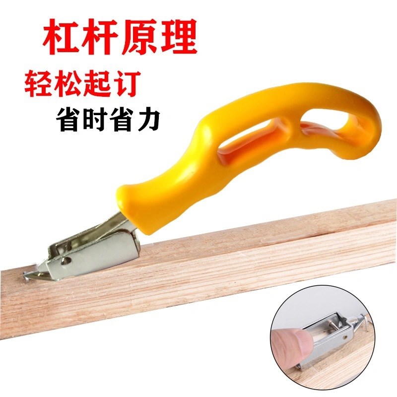 厂家画布地毯门型钉起钉器三用手动钉枪拔钉器起钉器撬钉器