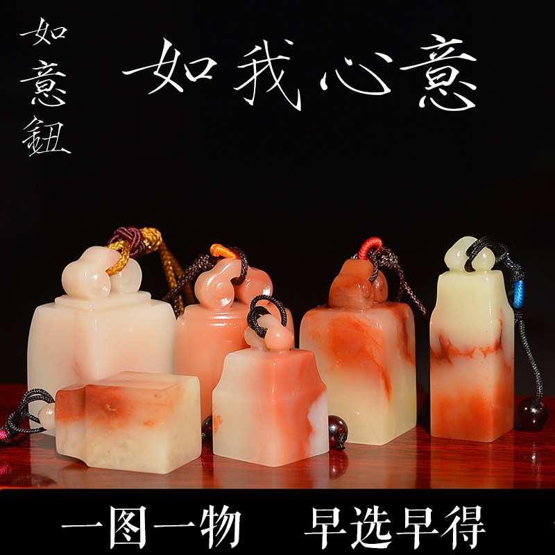 寿山芙蓉石如意钮印章   徐帥篆刻手工古风礼物书画印章 文房用品图片