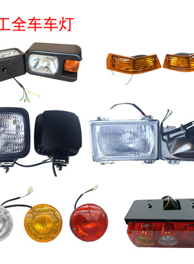 龙工50装载机配件855 853尾灯 850 50C铲车大灯前灯 转向灯后灯