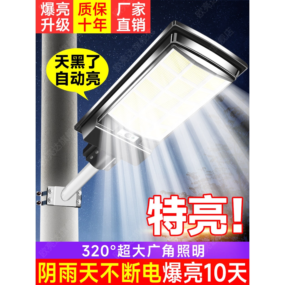 雷士照明太阳能户外灯家用庭院灯人体感应农村院子太阳灯2025新款