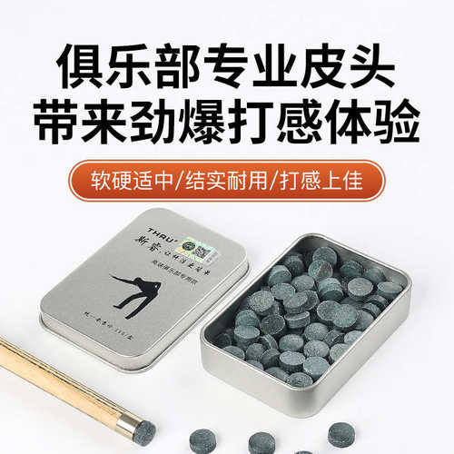 斯睿公杆皮头球杆小头杆台球皮头免修皮头球房俱乐部桌球杆皮头