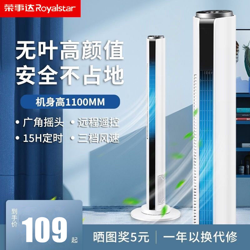 荣事达无叶冷风塔扇超强风电风扇家用客厅立式大风2025新款落地扇