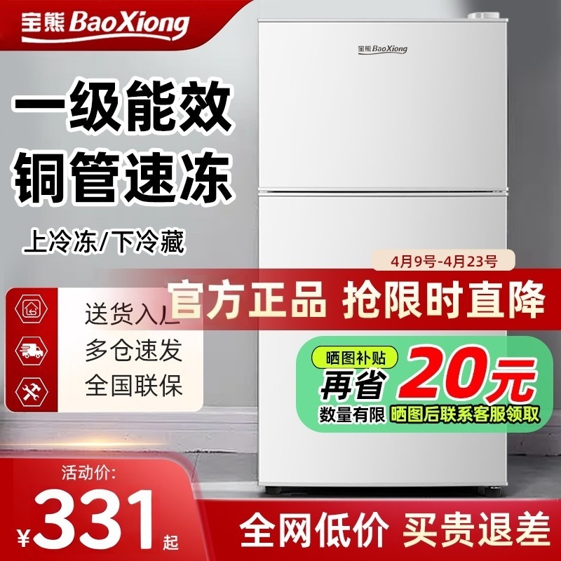 宝熊小冰箱一级节能家用省电小型租房宿舍用办公室迷你双门电冰箱