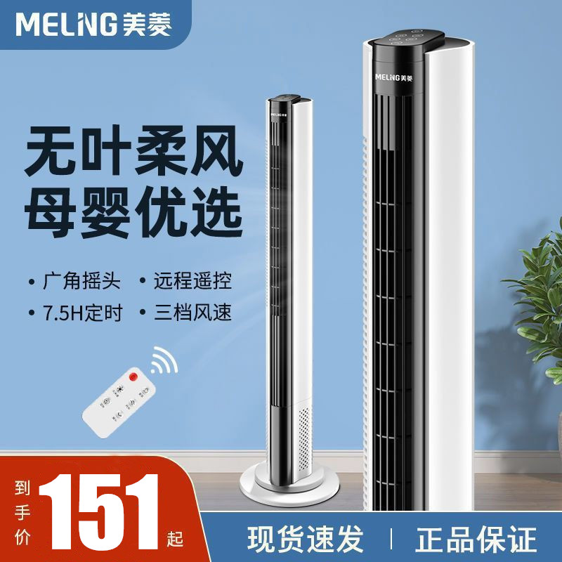 美菱电风扇家用塔扇落地扇摇头无叶风扇塔式轻音立式宿舍台式电扇