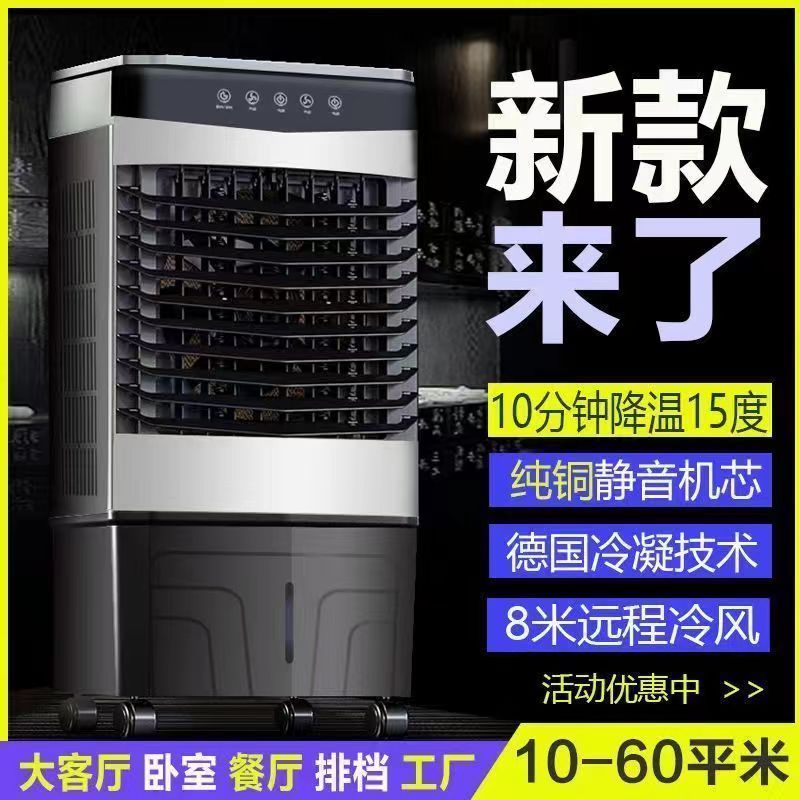 2025新款小空调制冷风机家用商用空调扇工业大型冷风扇大风力省电