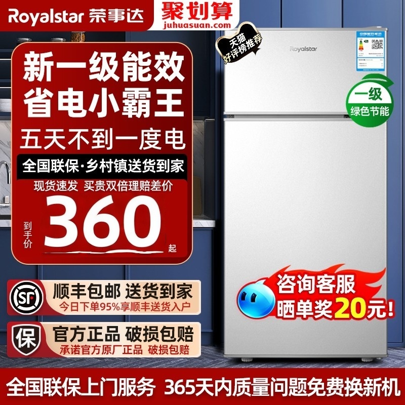 【一级能效】荣事达小冰箱家用小型节能省电出租房用单人实用冰箱