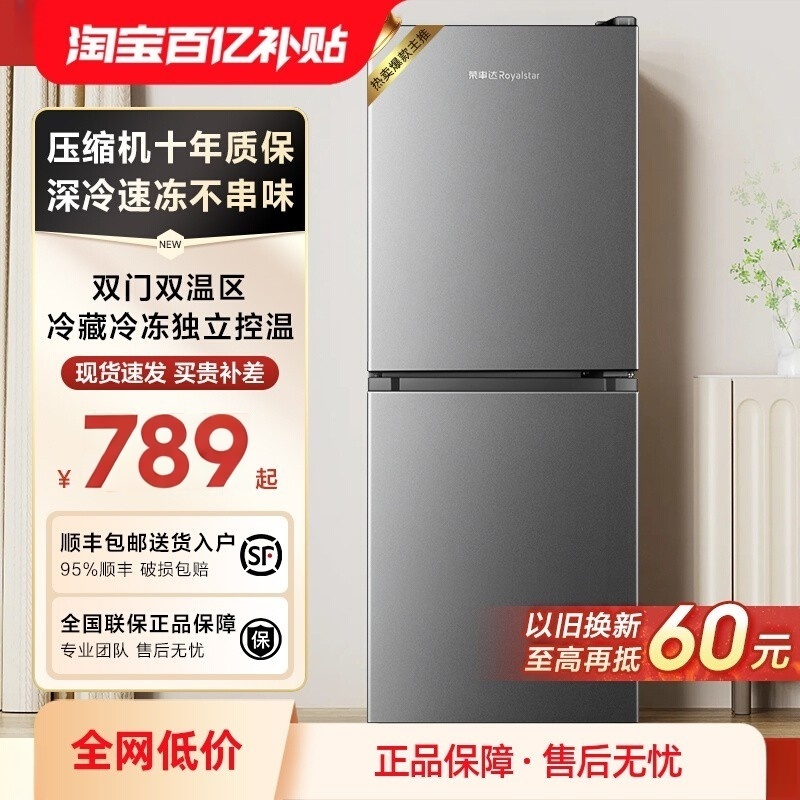 荣事达中型冰箱家用小型双开门三开门宿舍租房节能家用双门电冰箱