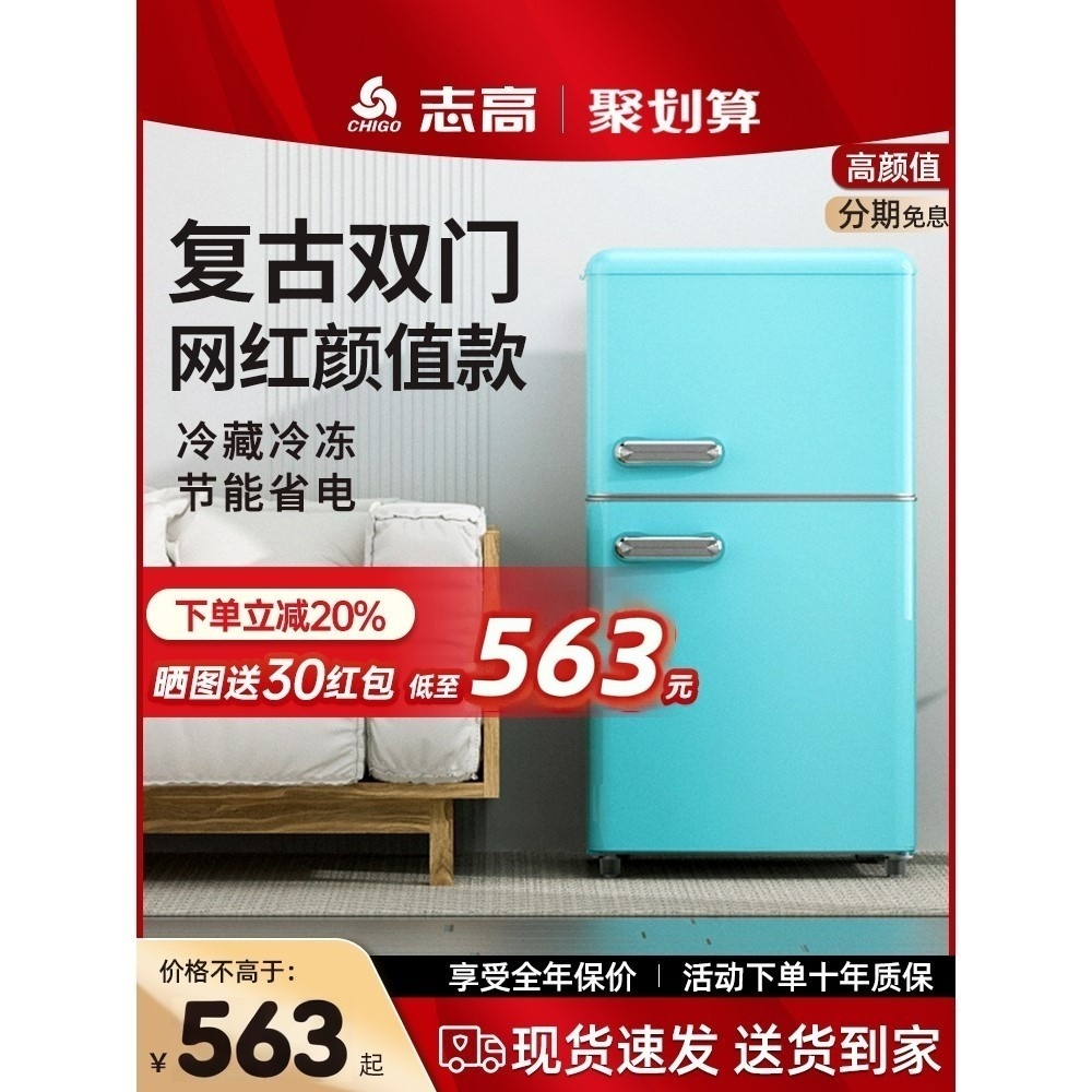 志高复古冰箱小型家用双开门冷藏冷冻迷你办公室宿舍省电二人用