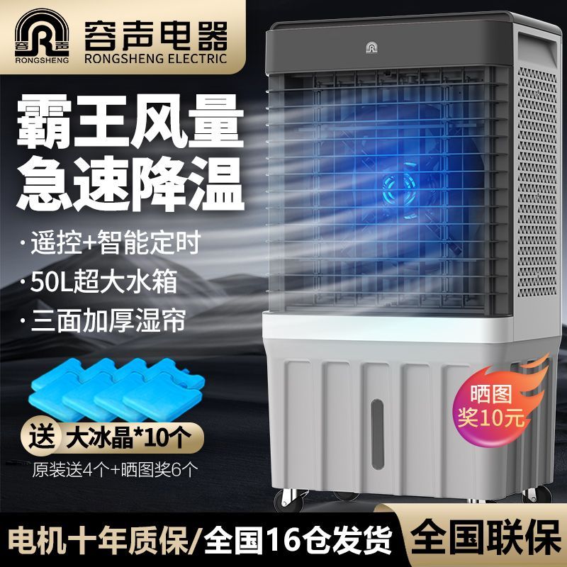 容声家用空调扇水冷降温冷风扇冷气机可移动商用工业蒸发式冷风机