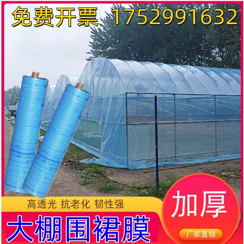 大棚围裙膜边摸塑料透明整卷农用薄膜内棚蔬菜风口挡风放防寒保暖,农机/农具/农膜,农用薄膜,淘宝优惠券,粉丝福利购,淘宝优惠卷
