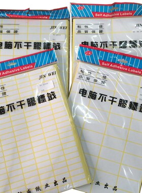 劲威A4不干胶贴标n签纸空白无框口取纸手写可黏贴标白色贴纸办公