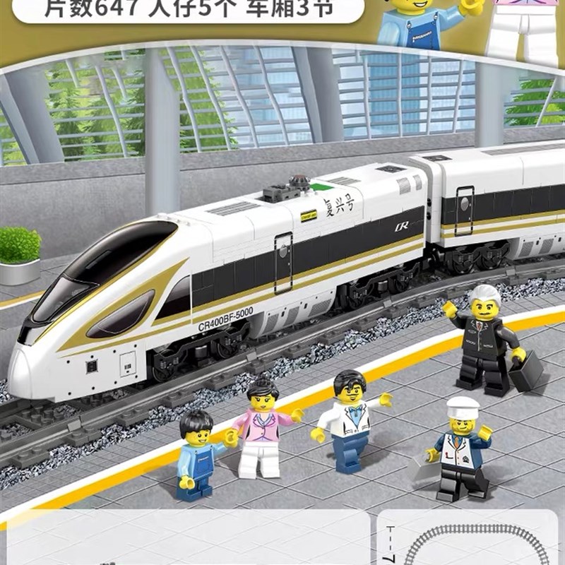 城市列车火车组i和谐号高铁电动轨道模型新年礼物拼装积木儿童玩