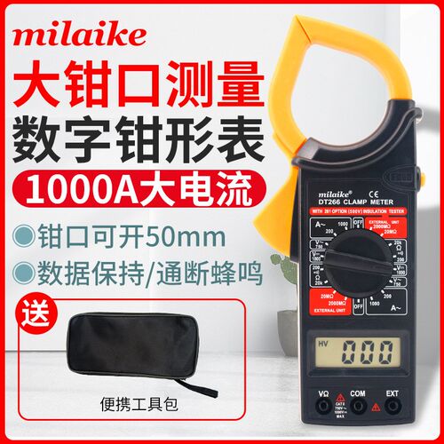 DT266高精度钳形表万用表数字电流表钳型钳流万能表交Z直流全自动