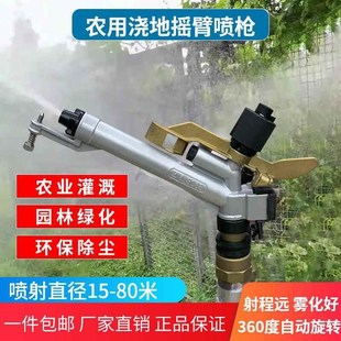 摇臂喷灌喷头农用灌溉o360度旋转浇地喷枪园林绿化草坪浇水洒水器