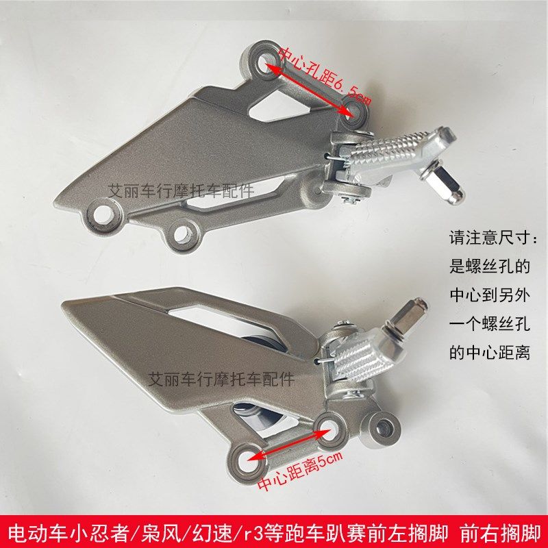 小忍者电动公路赛跑车前左右搁脚幻速v6跑车踏脚板r3三角踏脚板脚