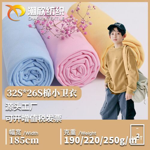 厂销新款190G-240G全棉单卫衣毛圈布 精棉小卫衣毛圈针织面料现货