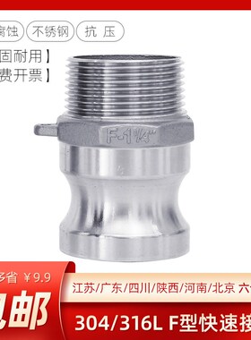 快速接头F型304不锈钢直插公头外丝水油钢丝软管接头卡扣4分-4寸