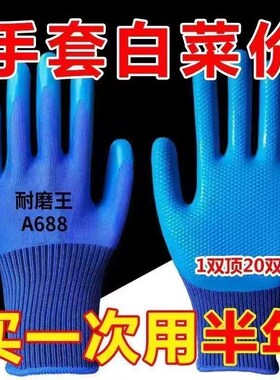 劳保手套A688耐磨加厚乳胶压纹防滑防水K建筑工地工作防护通用干