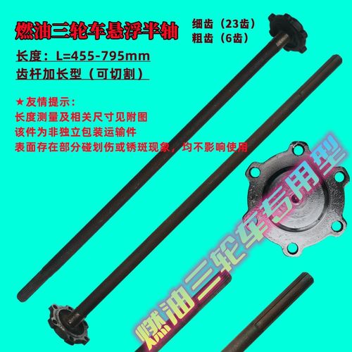 燃油三轮车悬浮半轴6齿23齿六齿二十三齿可切割悬浮后桥半轴