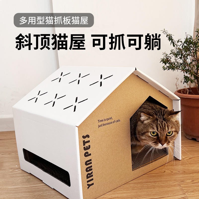纸箱子猫窝大号带猫抓板一体房子四季通用耐磨瓦楞纸可爱猫咪玩具