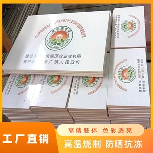 黑龙江高标准农田瓷砖标识牌公示牌瓷砖打印雕刻烤瓷砖印花定制