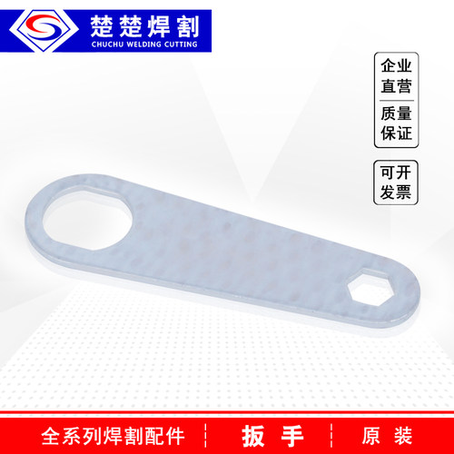 p80数控等离子切割机配件易损件工具扳手喷嘴割嘴拆卸扳手