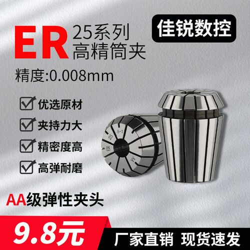 高精度ER25筒夹AA高精弹性夹头加工中心索咀雕刻机夹具0.008mm