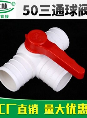 农用滴灌带水管2寸2.5寸多功y能三通开关球阀灌溉配件微喷阀门接