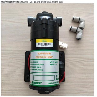 净水器机增压泵208b 1587b 102c 2W08a专用水泵 121c