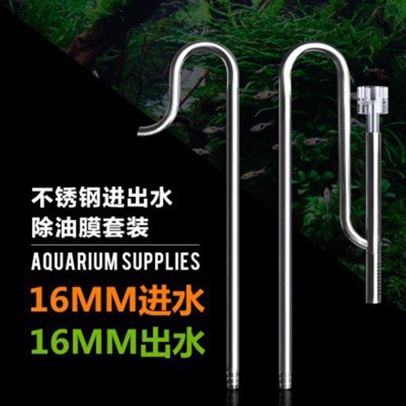 牧梵不锈钢进出水管组件新款除油膜器套装超白鱼缸水族过滤桶专用