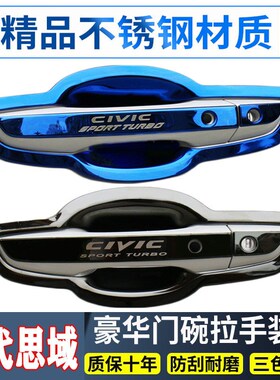 16-21款十代思域改装不锈钢门把手贴门N碗拉手保护套装饰配件