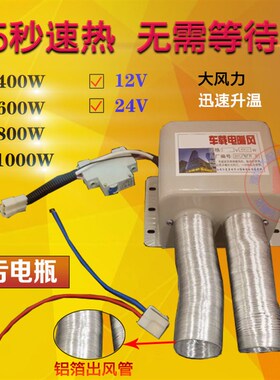 汽车货车车载暖风机12V24v48v60v72vL加热器除霜器空调驻车电暖气