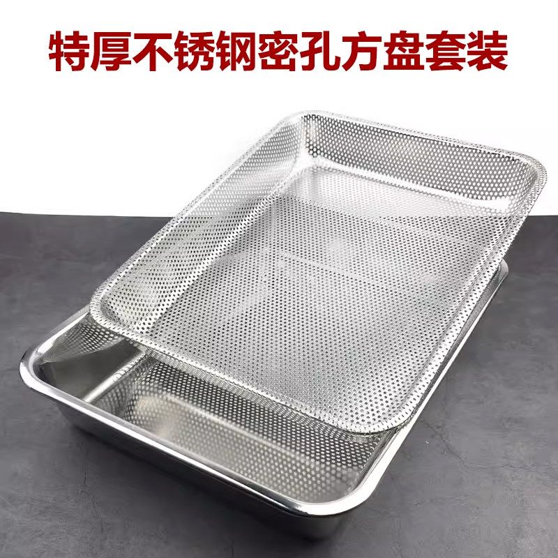 特厚不锈钢密孔方盘加深漏盘套装油炸滤油筛长方形冲孔篮烧烤托盘,餐饮具,洗菜盆/沥水篮/漏水筛,淘宝优惠券,粉丝福利购,淘宝优惠卷
