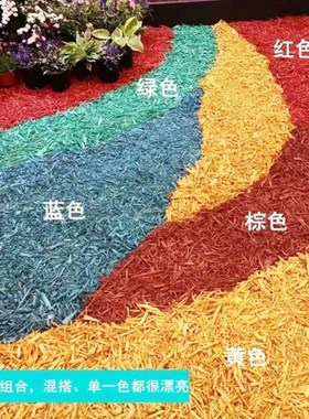 彩色木屑c有机覆盖物染色树皮铺面彩色木块庭院造景红色木丝木趣