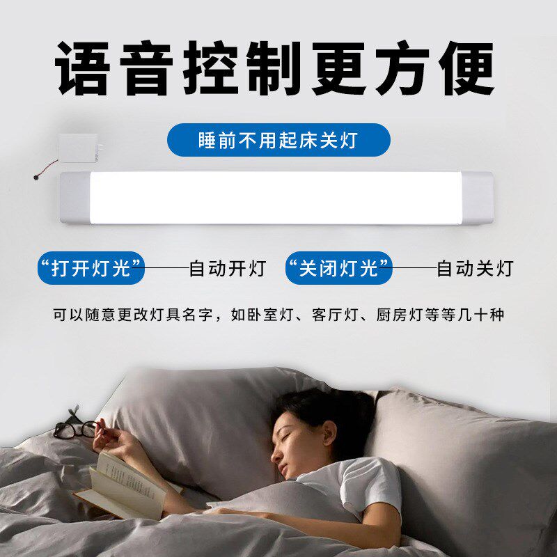智能语音声控灯管卧室家s用口令懒人led儿童房间床头请开灯关灯壁