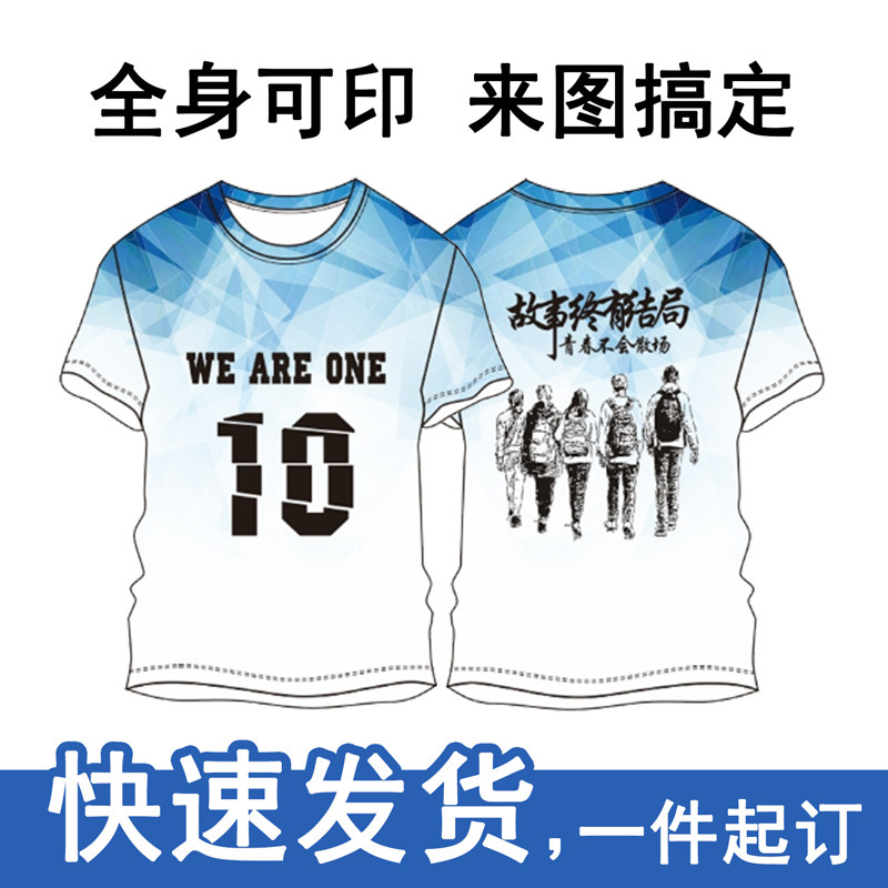 T恤定制班服学生运动会团队服全身印图字logo定做免费印图寝室服