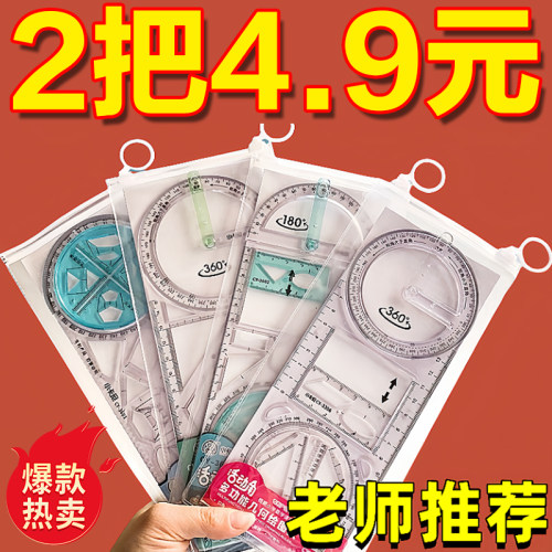 中小学生活动角尺多n功能尺子几何图形初高中学生专用画绘图函数