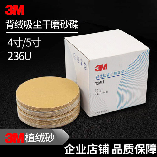 正品3M干磨砂纸背绒吸尘干磨砂碟236U植绒砂纸拉绒片汽车圆盘砂纸