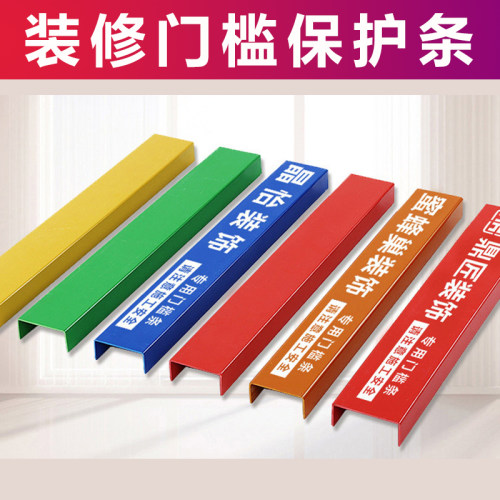 装修装潢U型门槛保护条工地防盗门pvc保护踏板罩加厚保护槽可定制