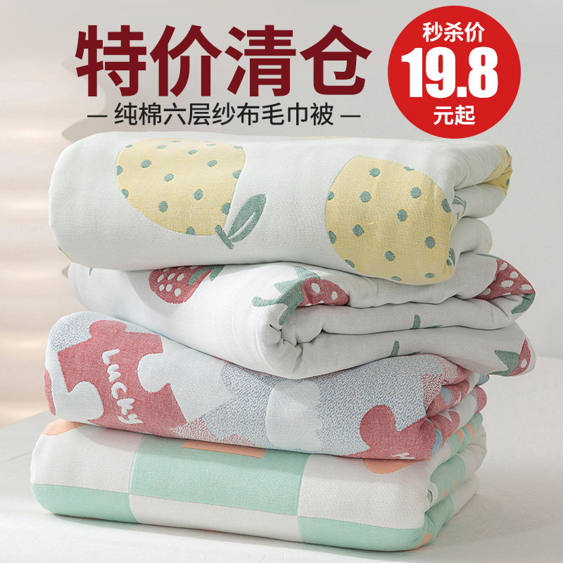 六层纱布毛巾被纯棉夏季薄款成人全棉家用儿童纱布盖毯夏凉被婴儿,床上用品,休闲毯/毛毯/绒毯,淘宝优惠券,粉丝福利购,淘宝优惠卷