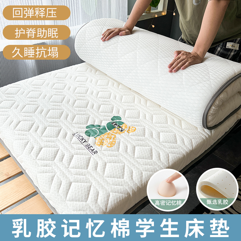 学生宿舍乳胶记忆棉床垫软垫家用1米2单人褥子打地铺租房专用垫被